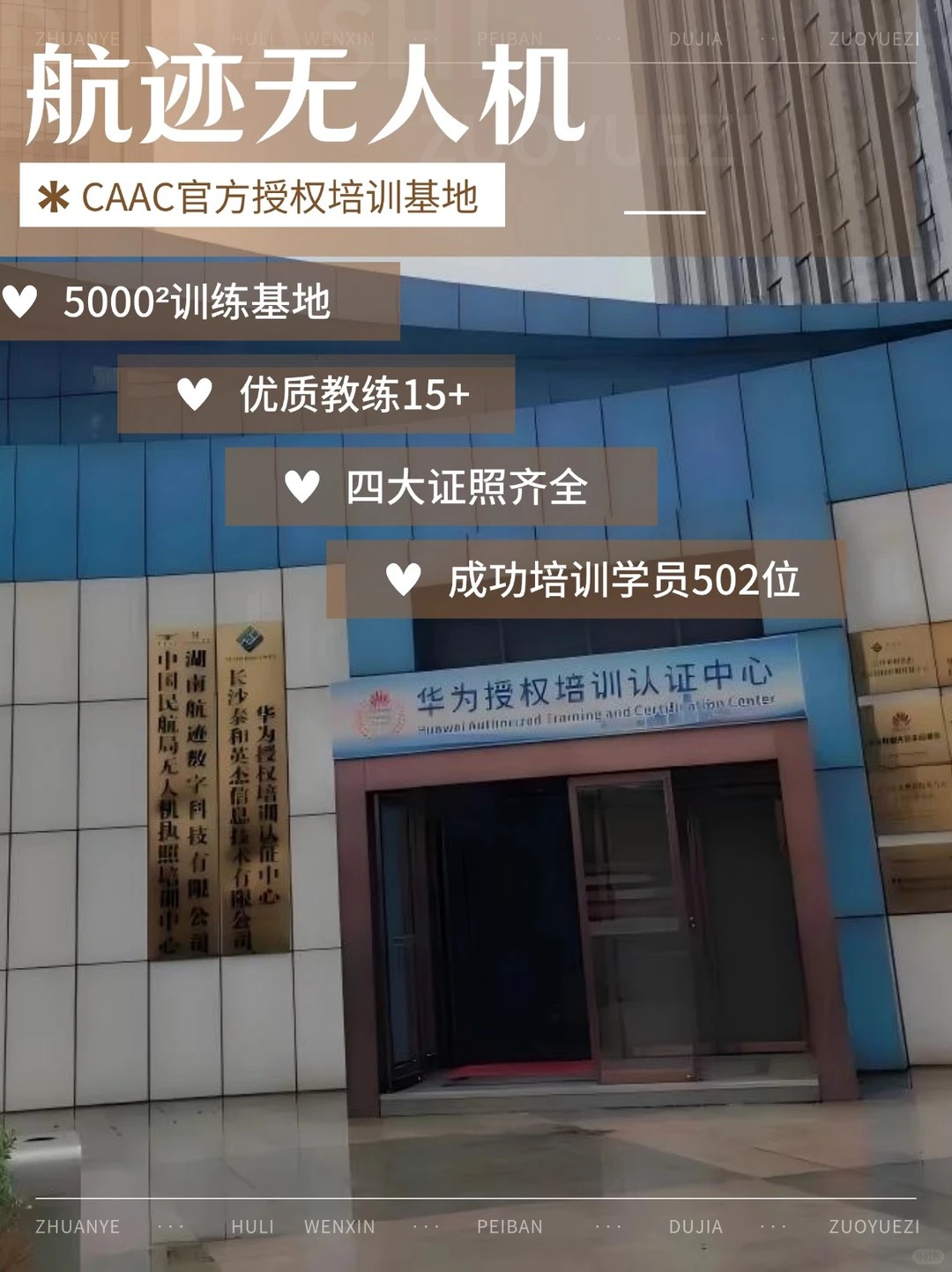 开心，长沙也有自己的无人机培训基地了😮_1_长沙无人机培训基地_来自小红书网页版 (1).jpg